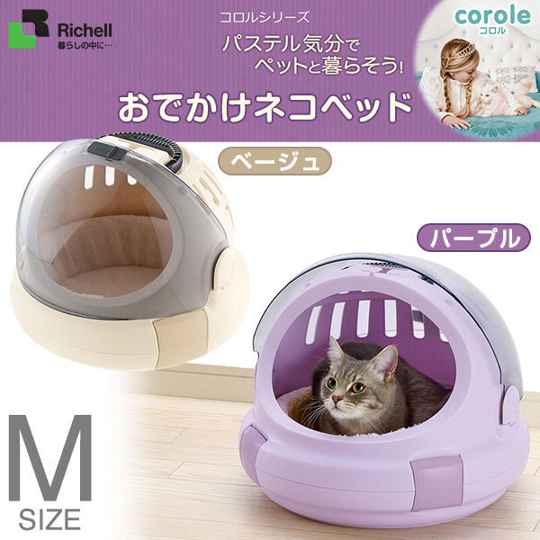 日本Richell 卡羅 舒適貓窩/提籃 M φ42×H35 cm ( 米白)