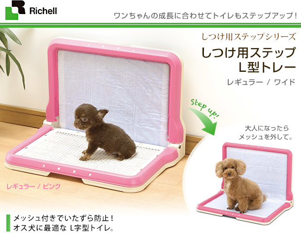 日本Richell L型狗廁所 ( S . L )