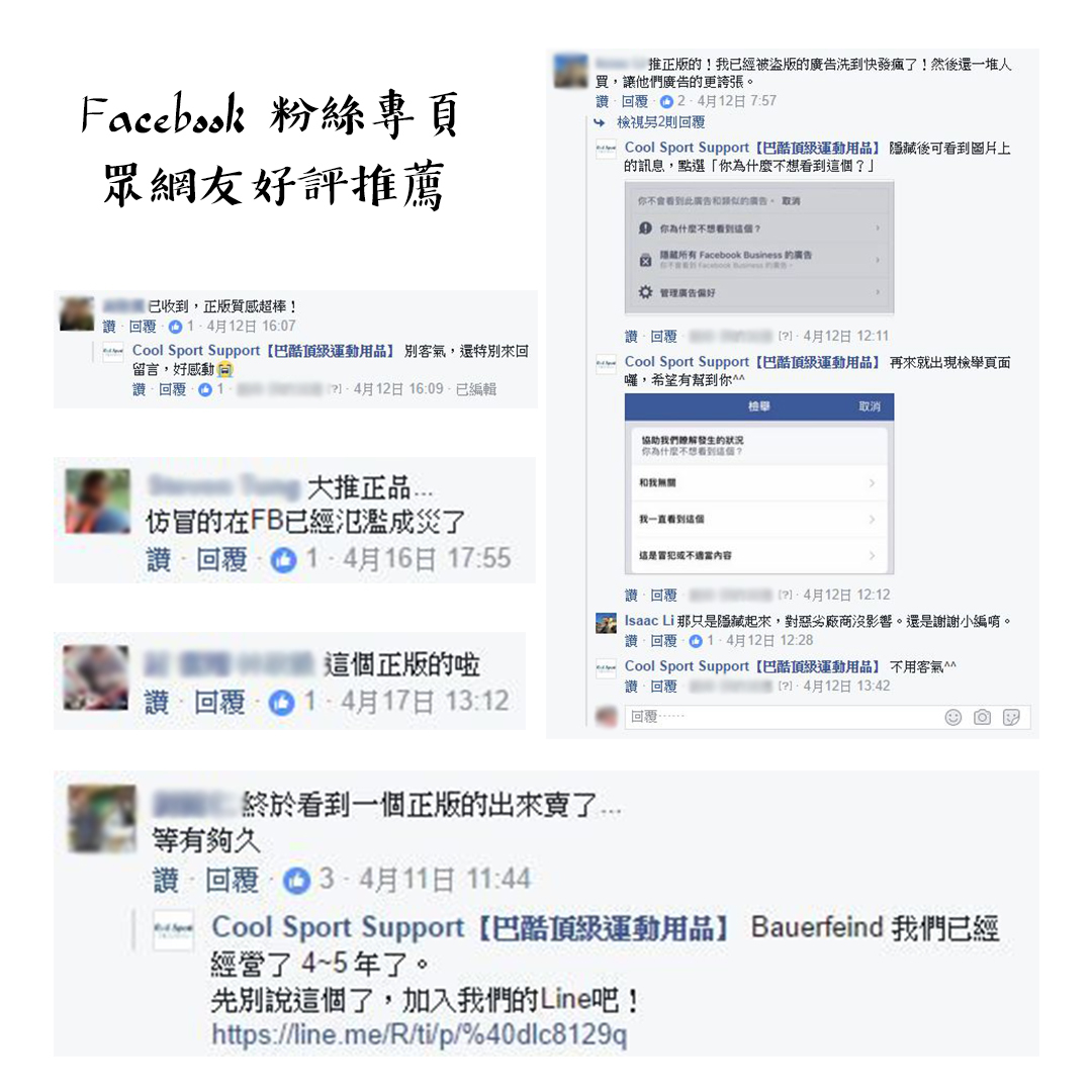 巴酷頂級運動用品之FACEBOOK粉絲專頁好評推薦