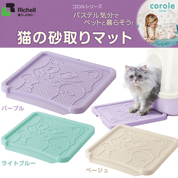 日本Richell 貓用隔砂墊(3色)