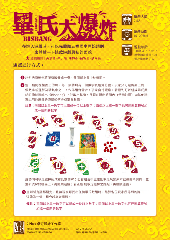 畢氏大爆炸 Bisbang