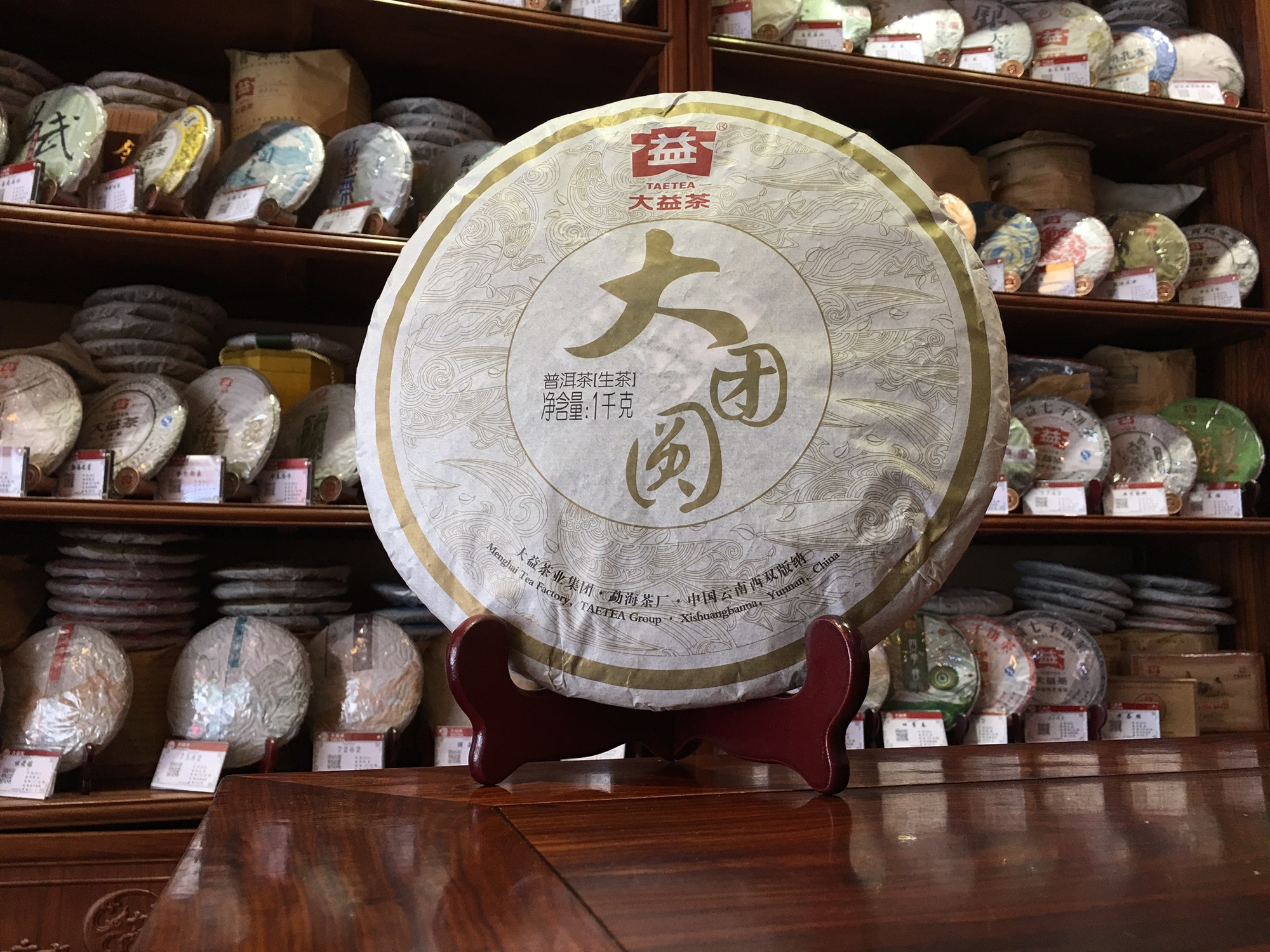 2013年大益普洱生茶大團圓1301批1000克茶餅