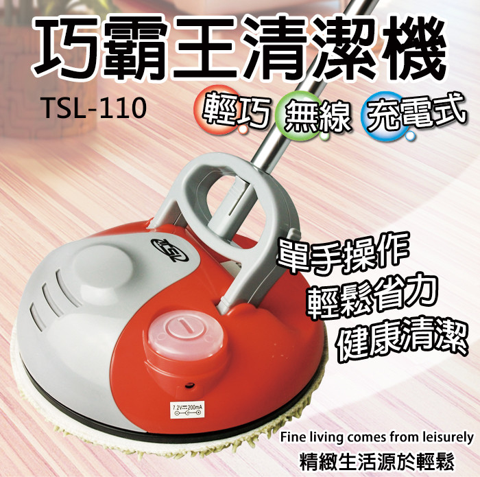 巧霸王無線電動清潔機