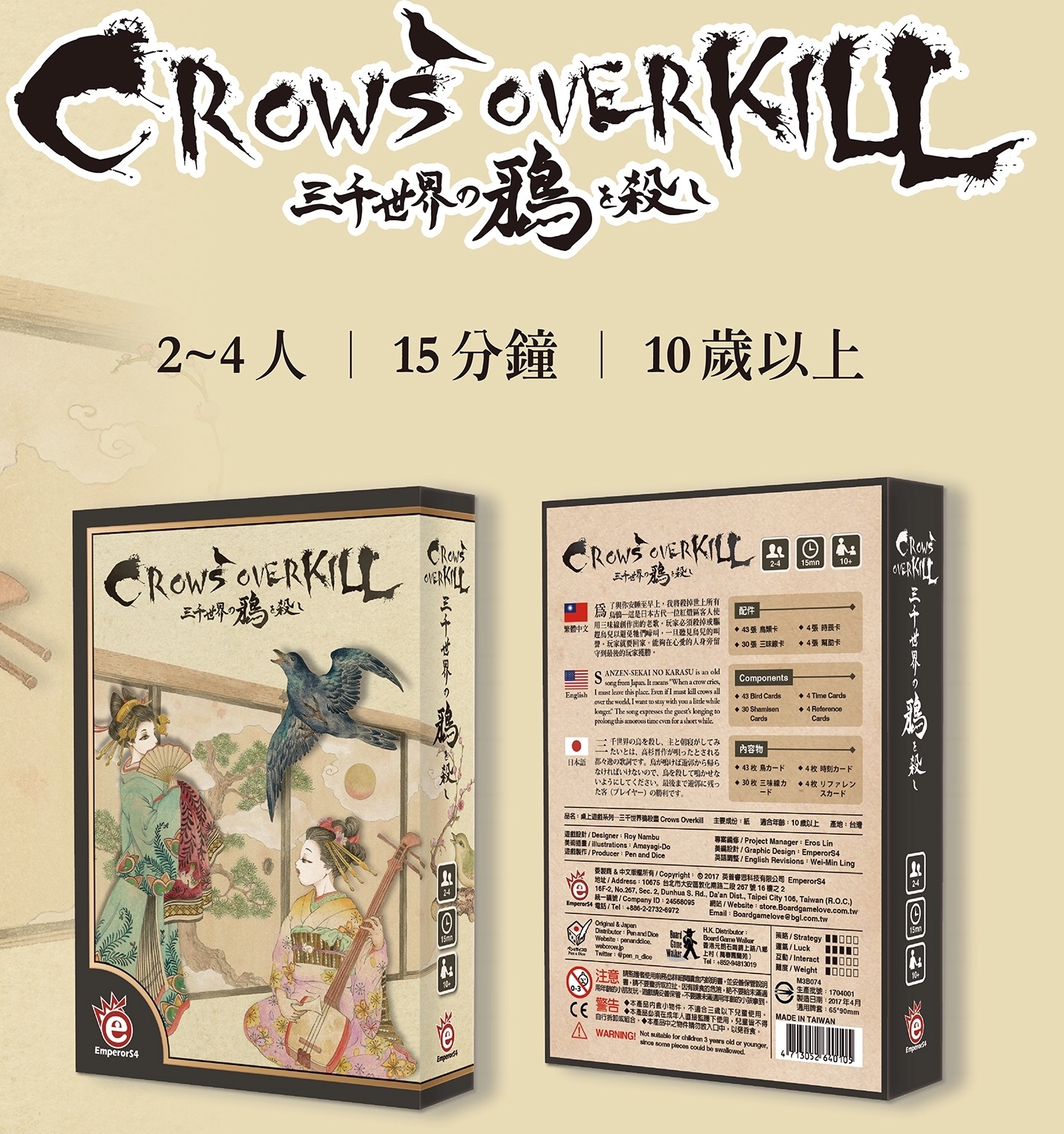 三千世界鴉殺盡 Crows Overkill 繁體中文版