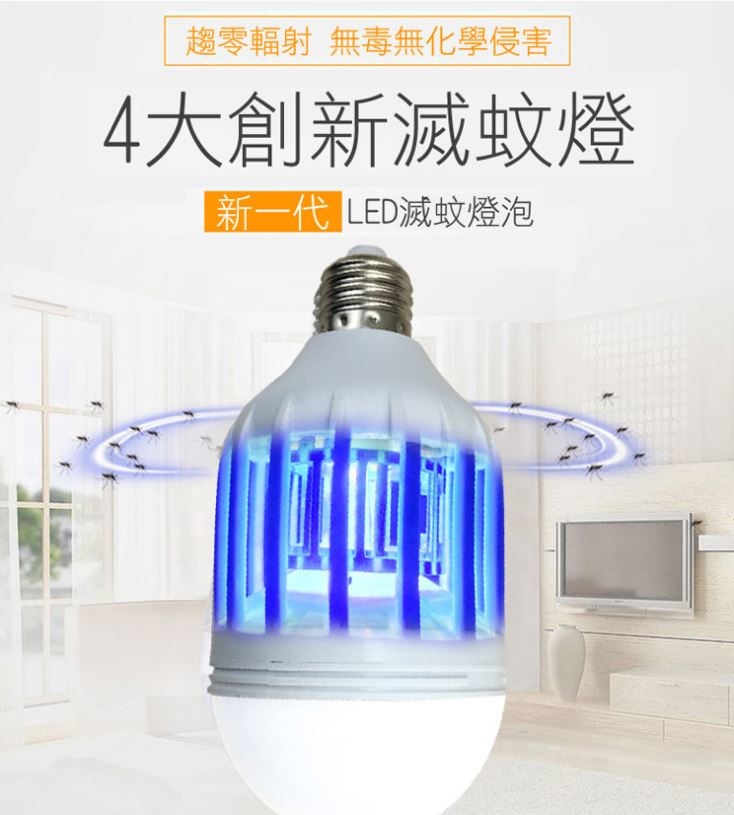 LED滅蚊燈泡 60W 600流明