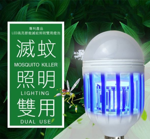 LED滅蚊燈泡 60W 600流明
