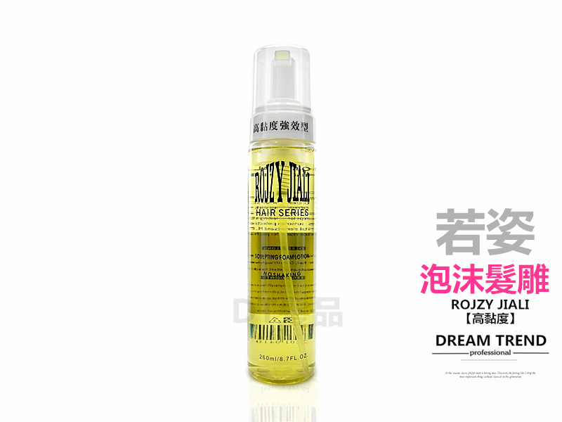 若姿 泡沫髮雕 慕斯 高黏度 造型 捲髮適用 (黃瓶)【1409001】