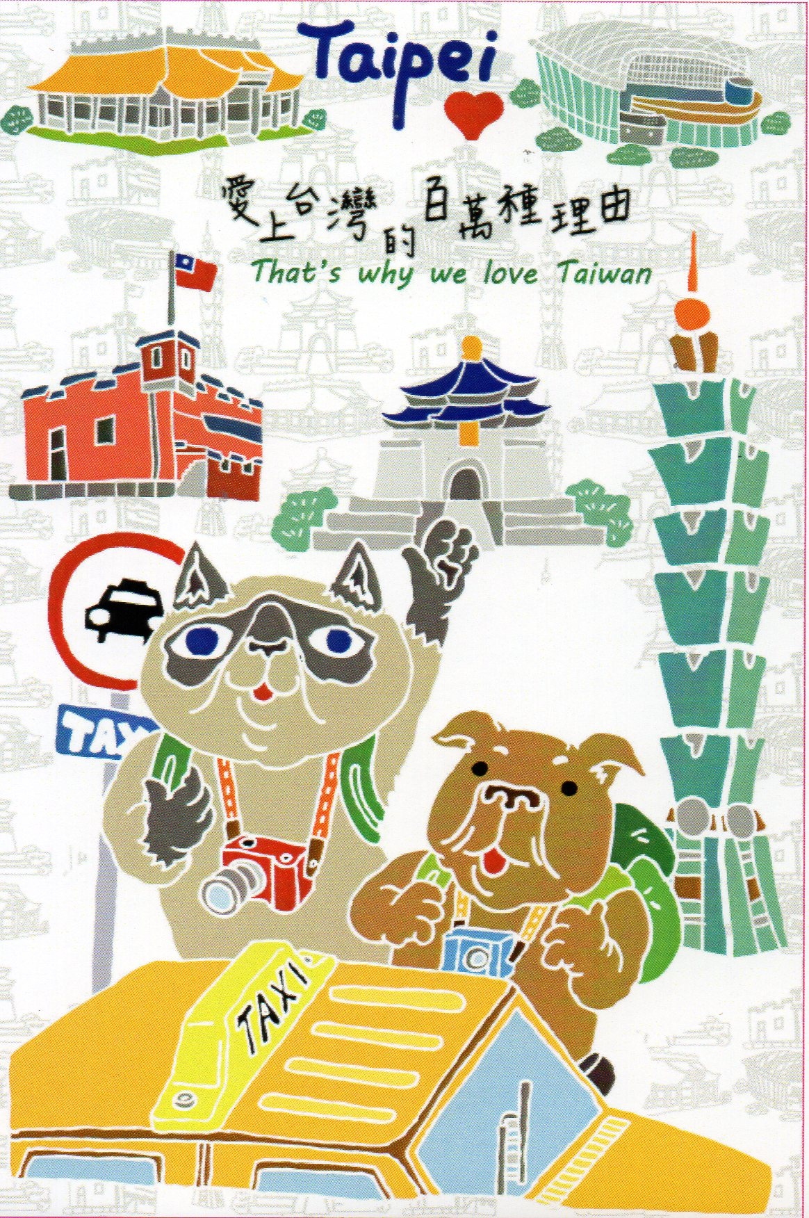 針線球_愛上台灣的百萬種理由_明信片組