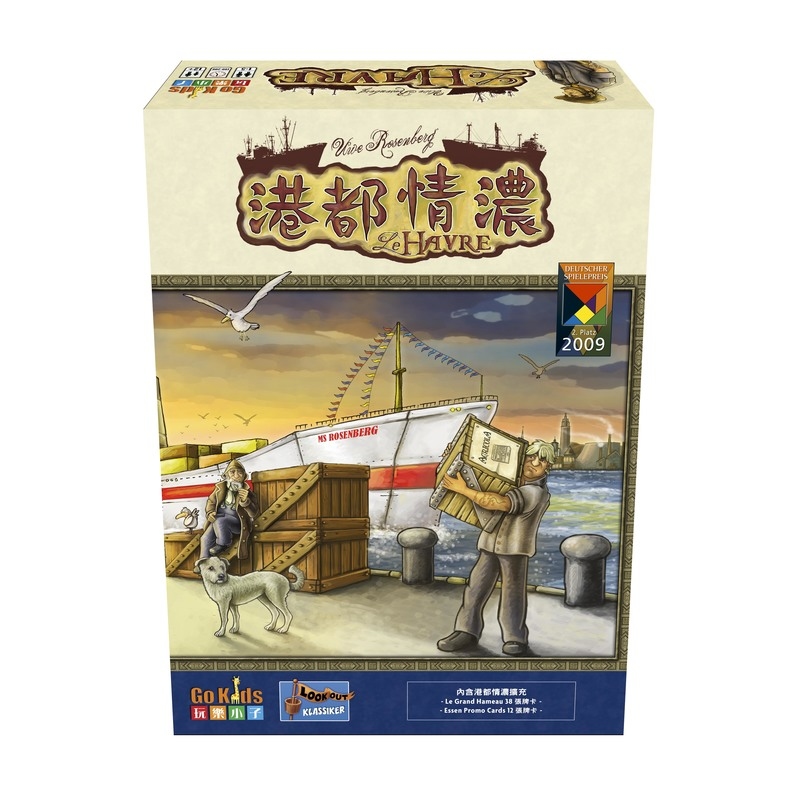 港都情濃 Le Havre 繁體中文版