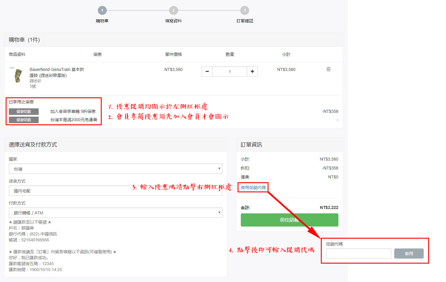 購物金及折扣碼使用示意圖