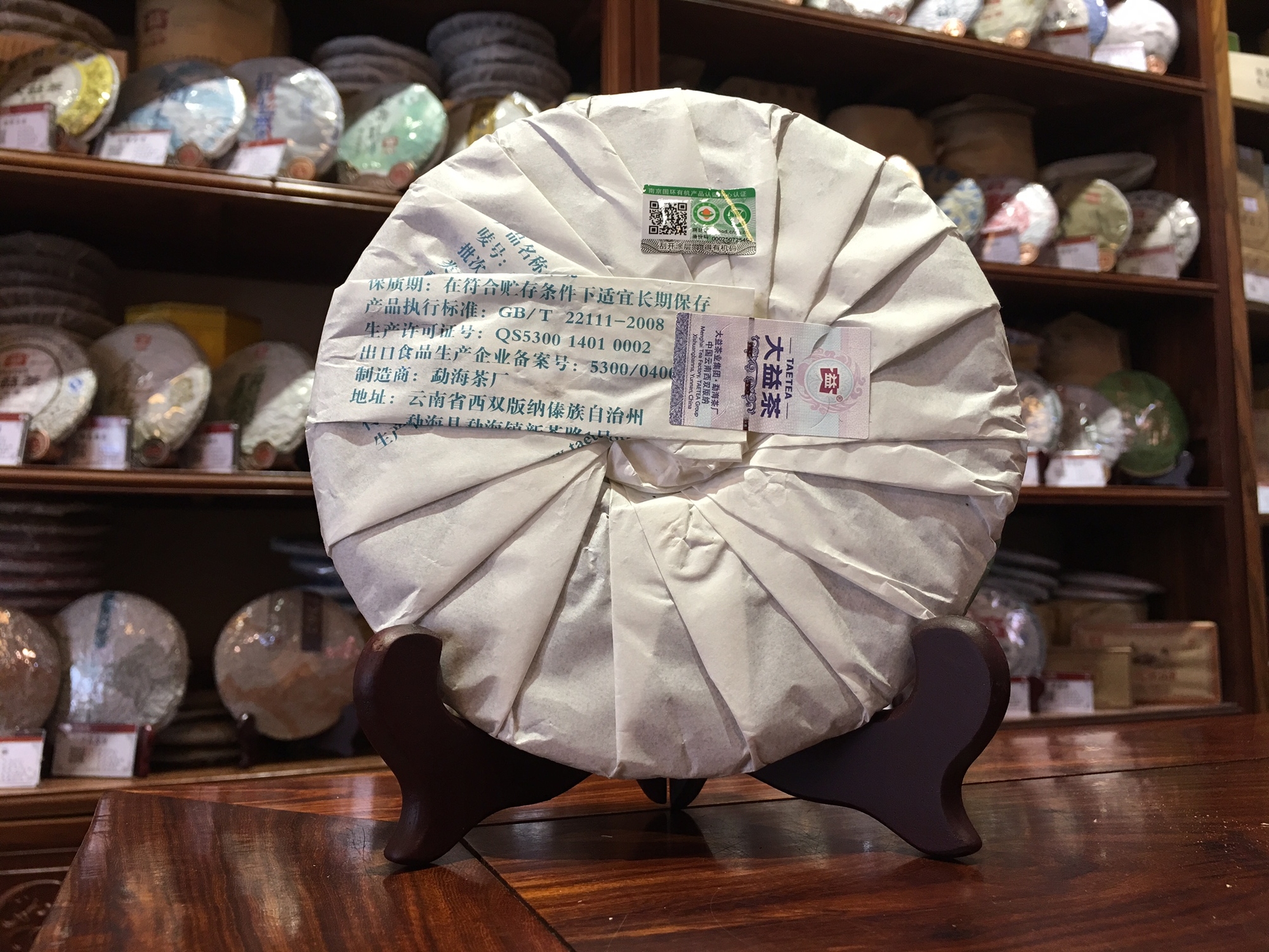 2017年大益有機普洱生茶山頭高山大樹茶一團春意1701批357克茶餅