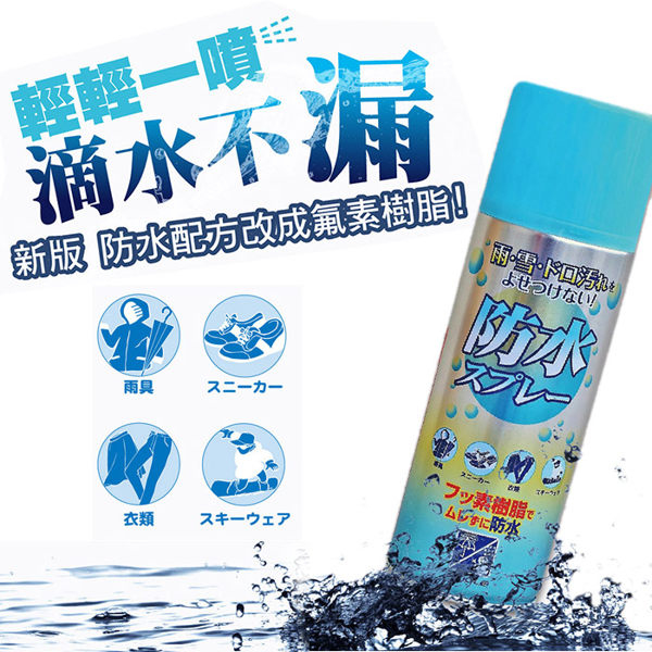 日韓防水噴霧(420ml/瓶)