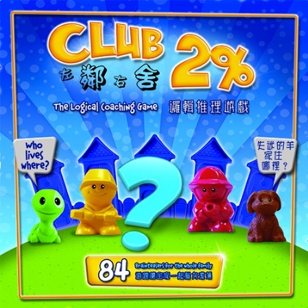 左鄰右舍 Club 2% 繁體中文版