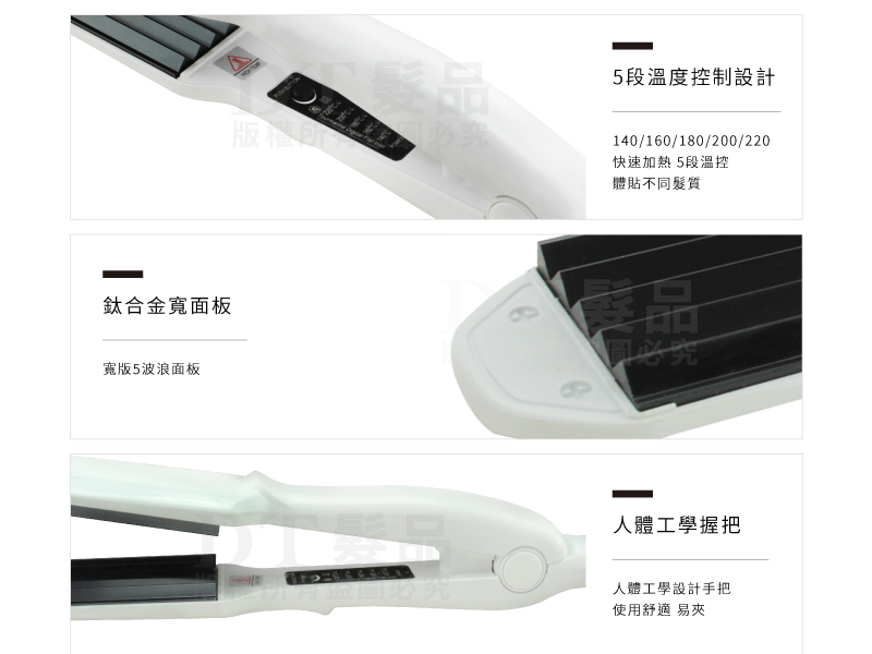 沙龍級 質感純白 超薄寬板 鈦合金玉米夾 玉米鬚 波浪夾 【0903006】