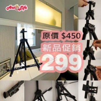 【HK201】鐵製伸縮三腳畫架