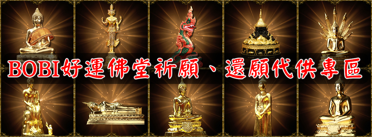 好運佛堂祈願儀式