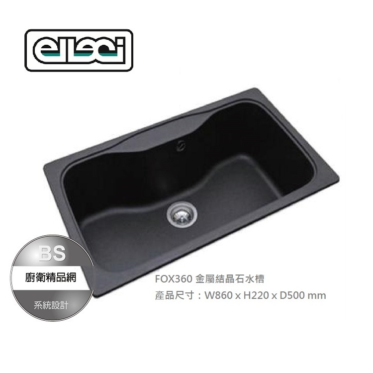 BS】ELLECI 義大利品牌FOX360 金屬結晶石水槽