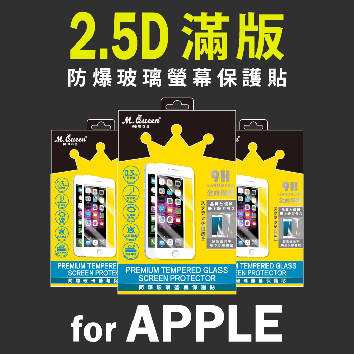 APPLE iPhone 8/8 Plus 9H防爆玻璃螢幕保護貼-滿版 iPhone8 iPhone8Plus iPhone8+