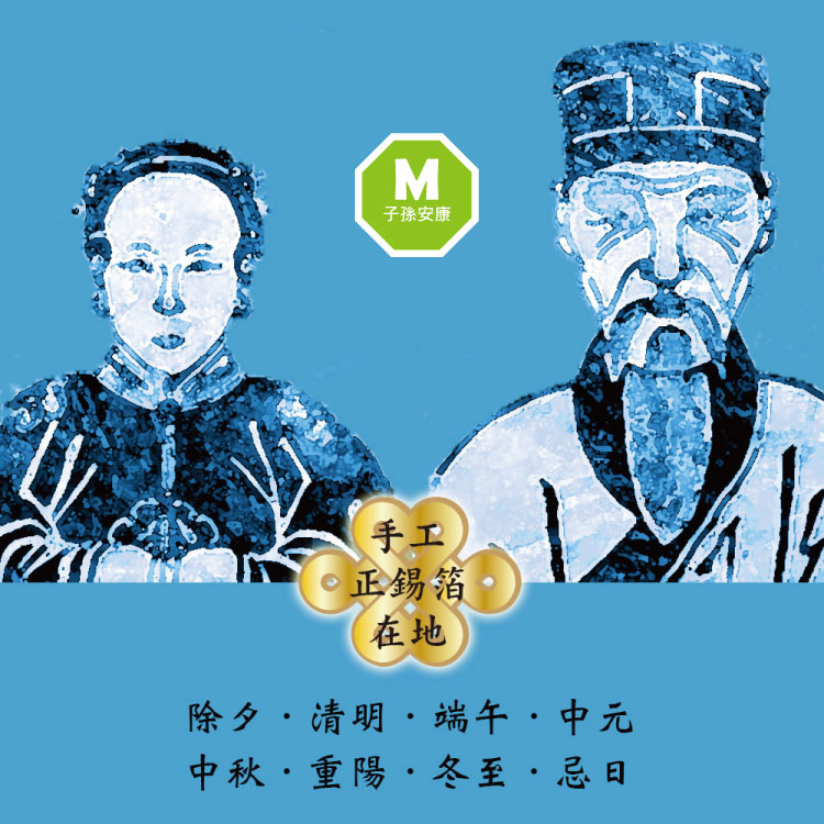 【手工正錫箔】拜祖先祭祖金銀紙