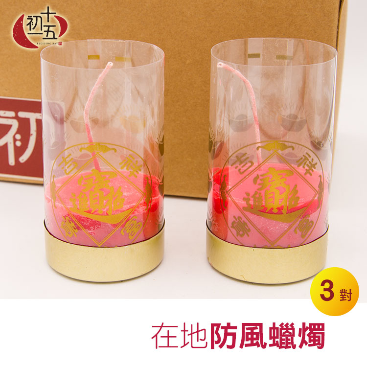 酥油防風蠟燭 3對