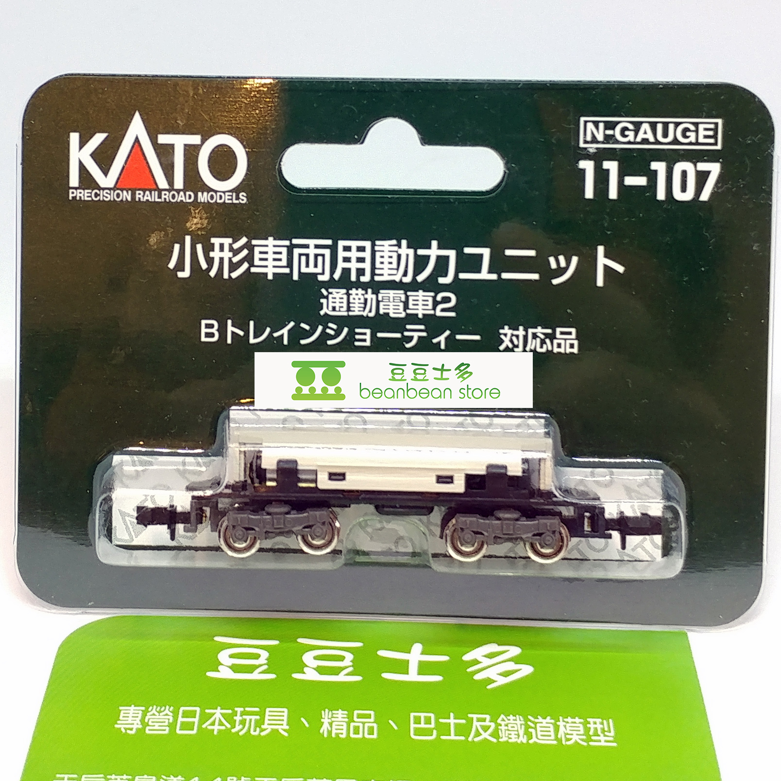 KATO 11-107 小形車両用動力車底(通勤電車2)