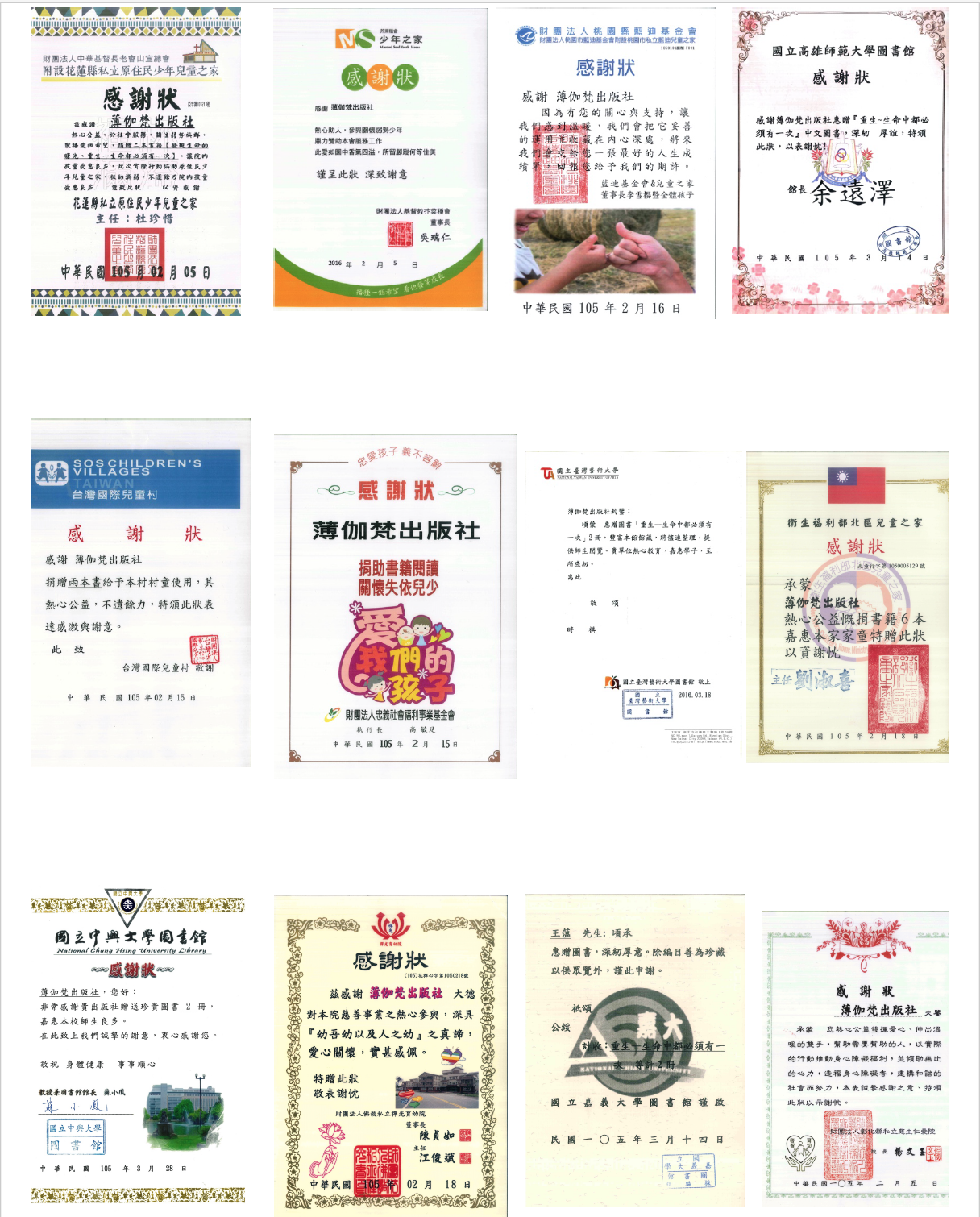 拾慧,拾慧文創,王薀老師,盡薀於書,公益活動,公益,感謝狀