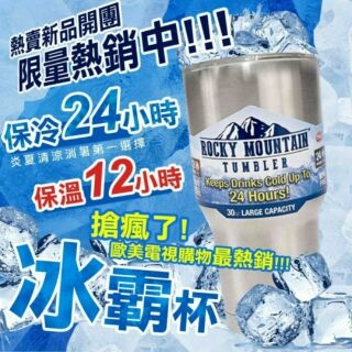 大口徑超狂冰霸杯 /  保溫狂熱杯