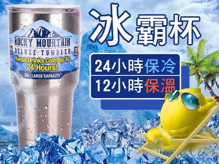 大口徑超狂冰霸杯 /  保溫狂熱杯