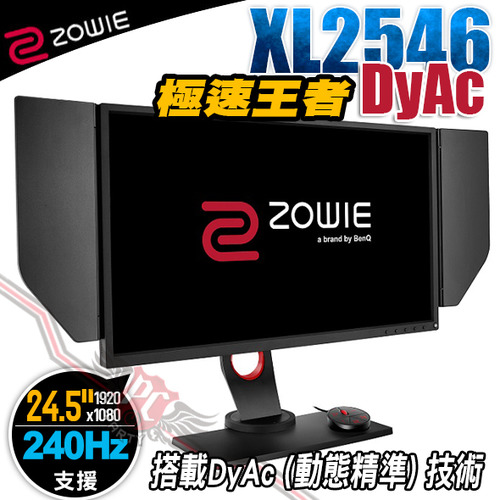 Pc Party Zowie Benq Xl2546 搭載dyac 技術24 5吋240hz 專業電競