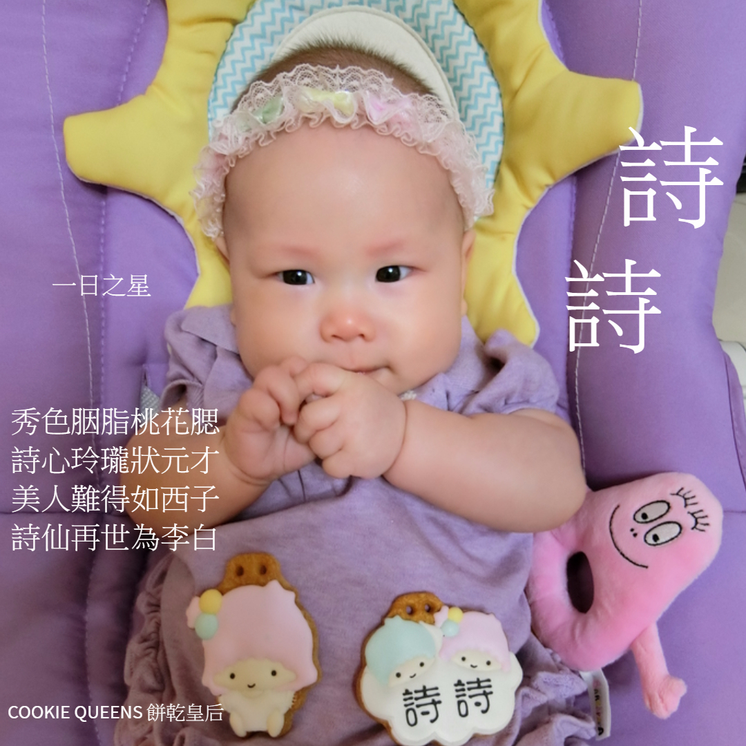 餅乾皇后正版三麗鷗授權收涎餅乾