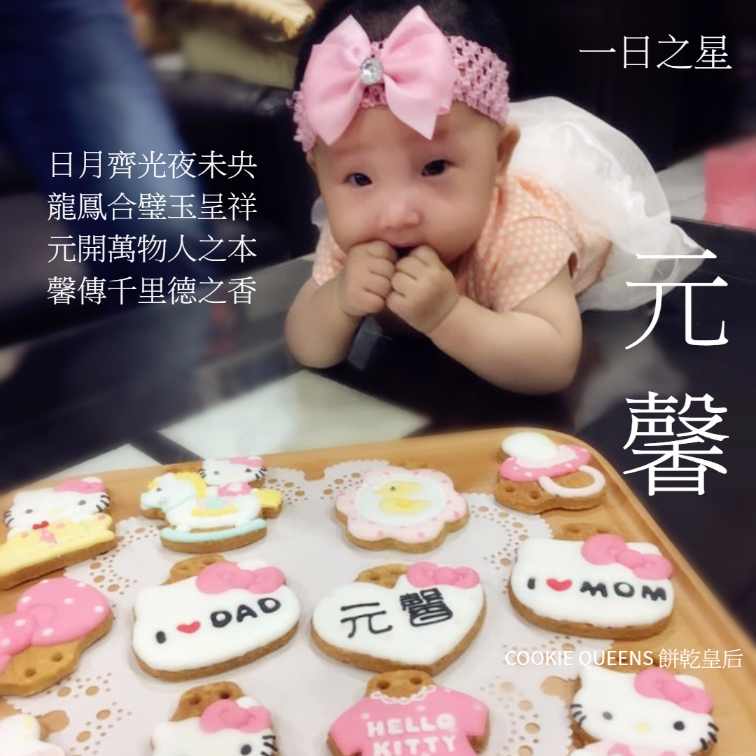 餅乾皇后正版三麗鷗授權收涎餅乾