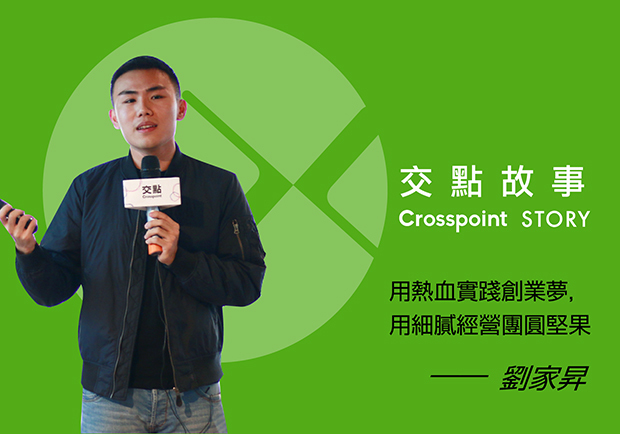 團圓堅果焦點故事