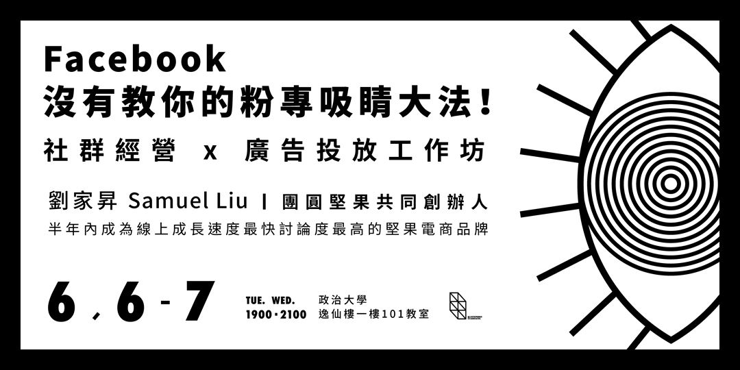 團圓堅果accupass