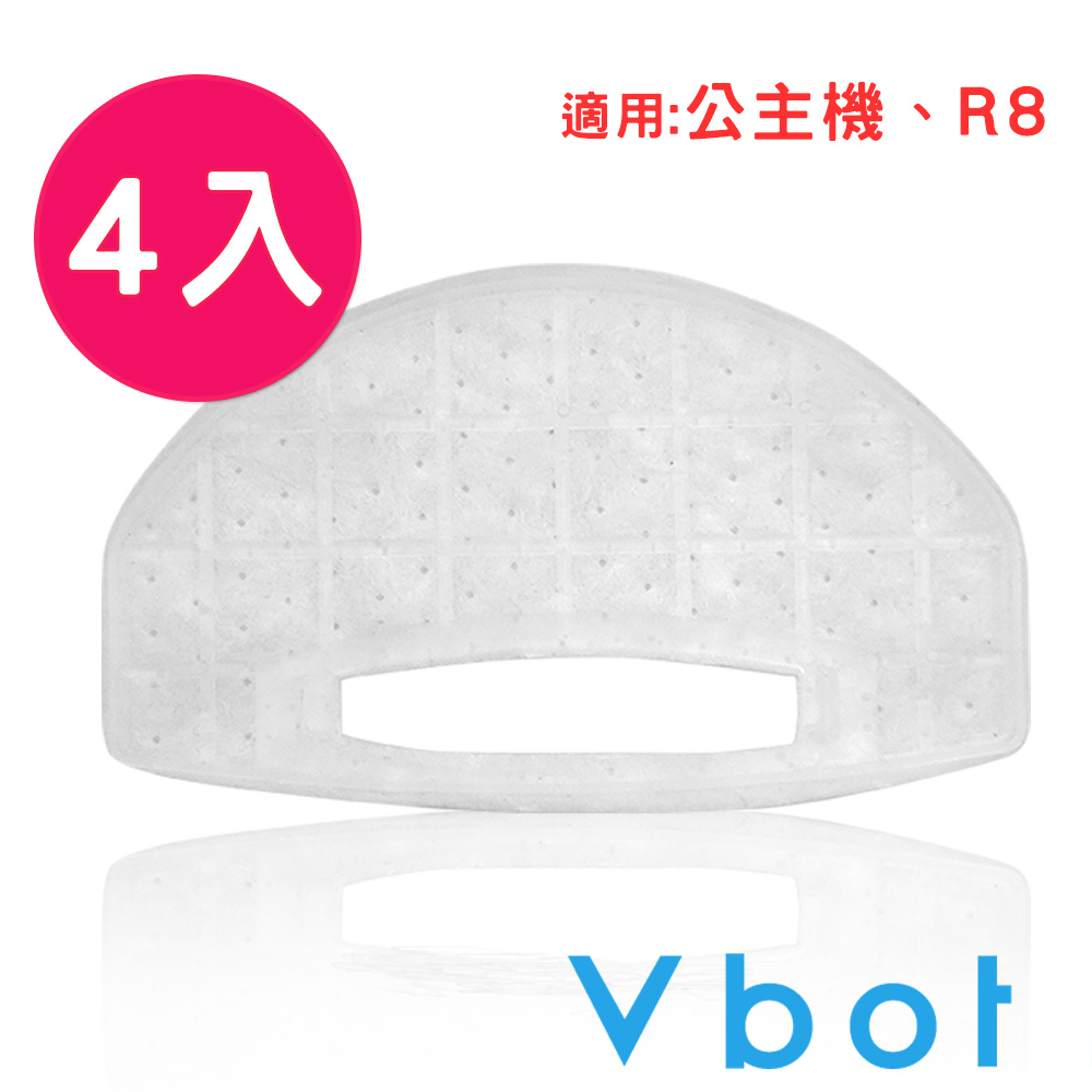 Vbot R8果漾機 / M270公主機  系列掃地機專用 濾網(4入)