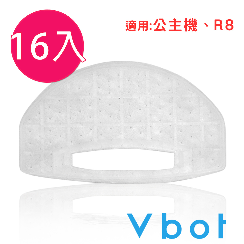 Vbot R8果漾機 / M270公主機  掃地機專用 濾網(16入)