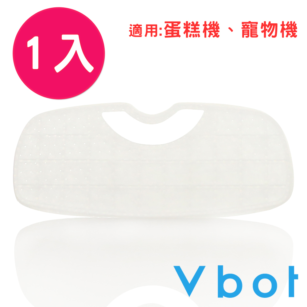 Vbot i6蛋糕機二代極淨濾網(1入)