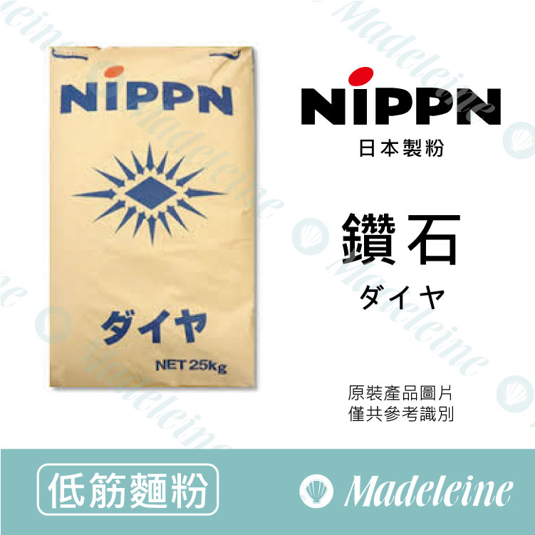 [ 低筋麵粉 ]日本製粉 鑽石 原裝25kg(限單獨配送)