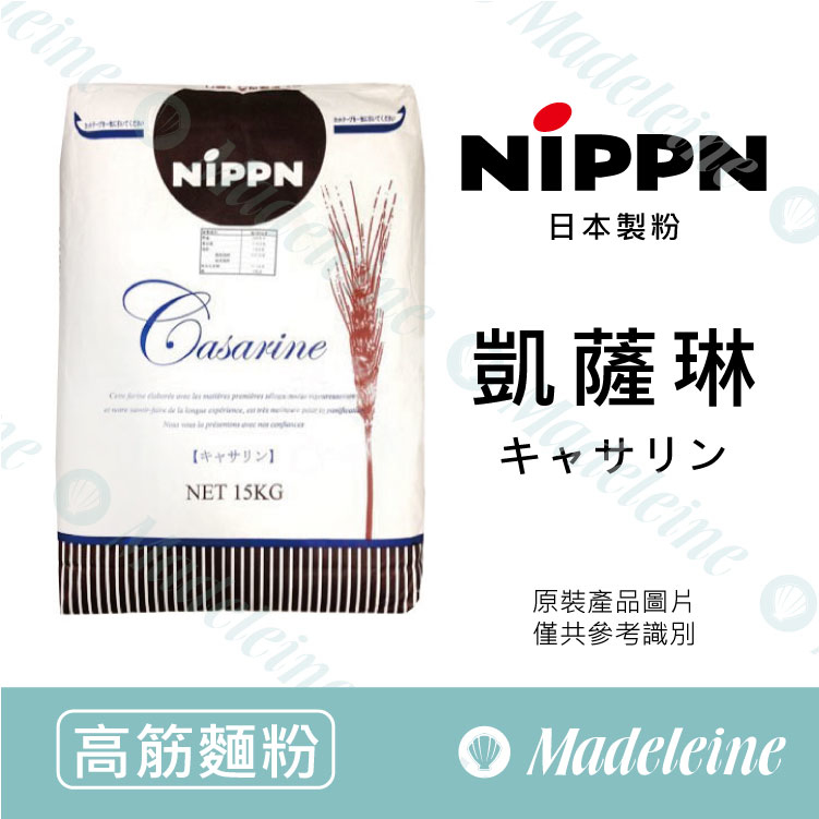 [ 高筋麵粉 ]日本製粉 凱薩琳 原裝15kg (限單獨配送)