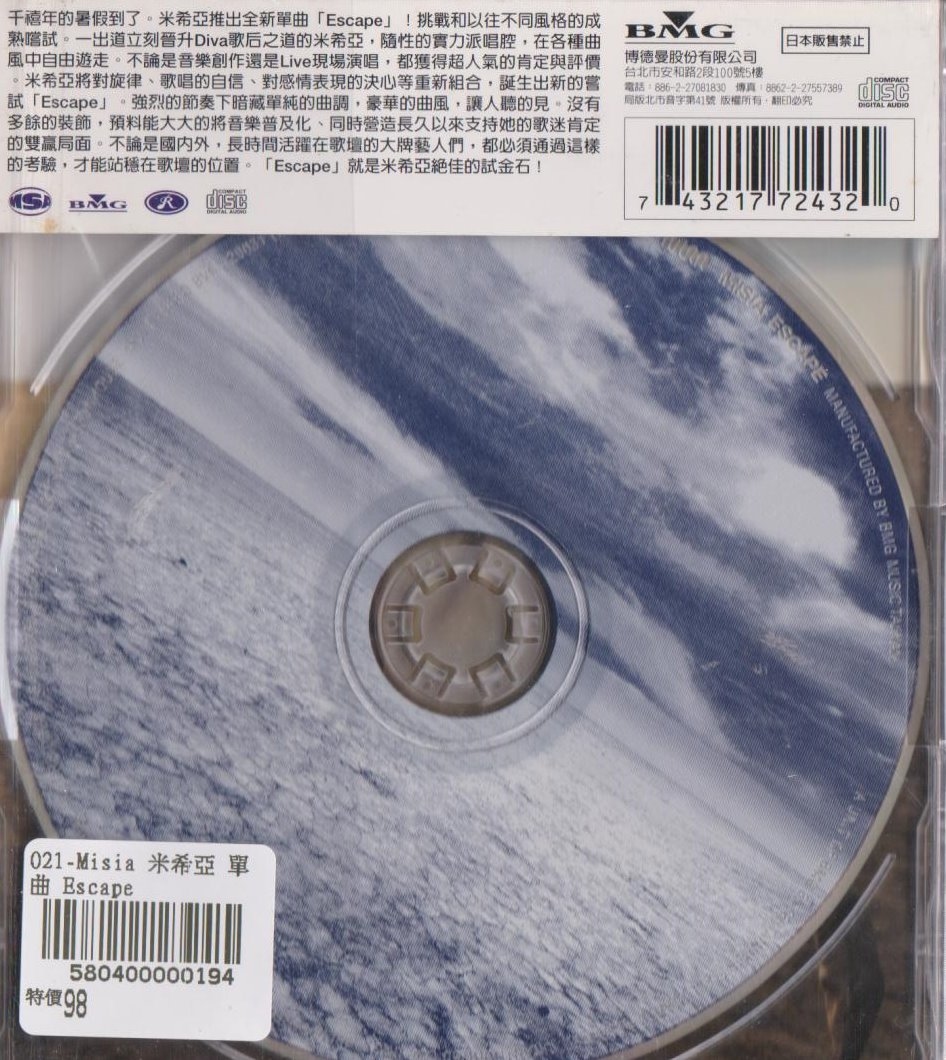 MISIA ／ESCAPE 非売品 - CD