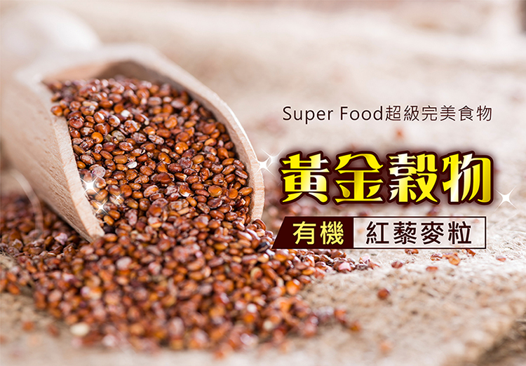 有機紅藜麥粒(Quinoa)-600公克/包-大醫生技 (買2送1)