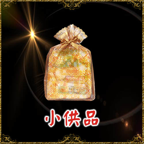 BOBI補運小供品原商品圖：金色束口包裝供品