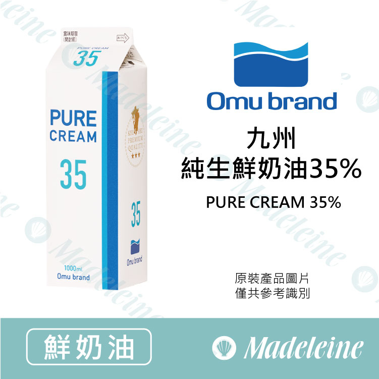 [ 鮮奶油 ][預購商品]日本歐牧 九州純生鮮奶油35% 原裝1000ml