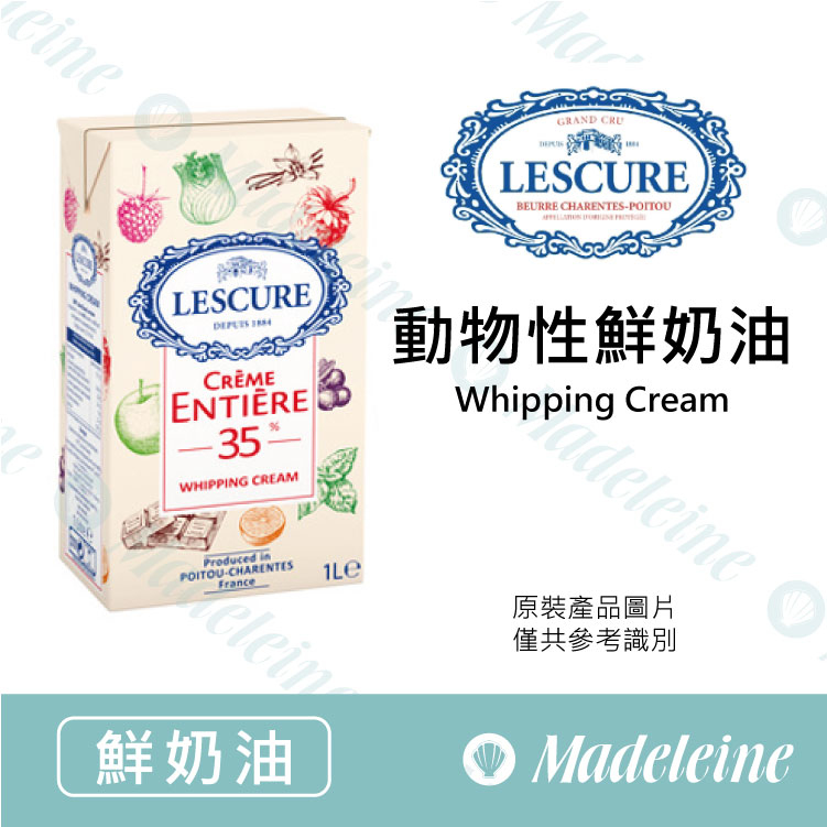 [ 鮮奶油 ]法國萊思克 動物性鮮奶油 原裝1000ml