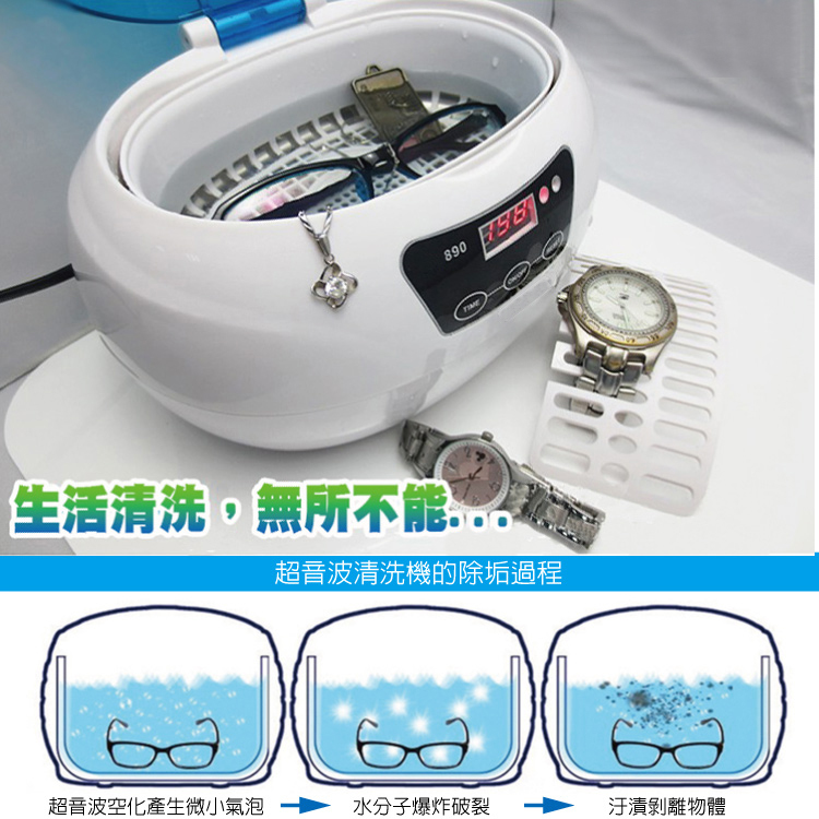 「閃令令」超聲波潔淨儀