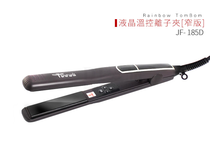 彩虹蜻蜓 - 液晶窄版離子夾JF-185D 另售 電棒 玉米鬚 離子夾梳【0102037】