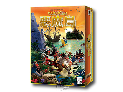 惡魔島 Cartagena 繁體中文版