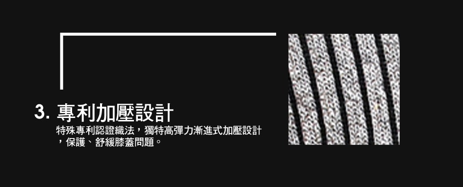 紗比優防護鍺運動保健護膝具有專利加壓設計