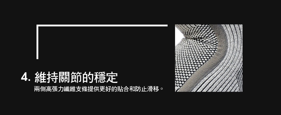 紗比優防護鍺運動保健護膝產品兩側有支條能維持關節的穩定