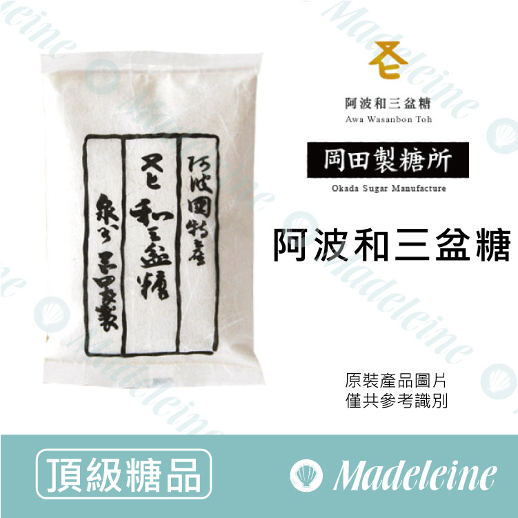 瑪德蓮烘焙原料】日本岡田阿波和三盆糖100g