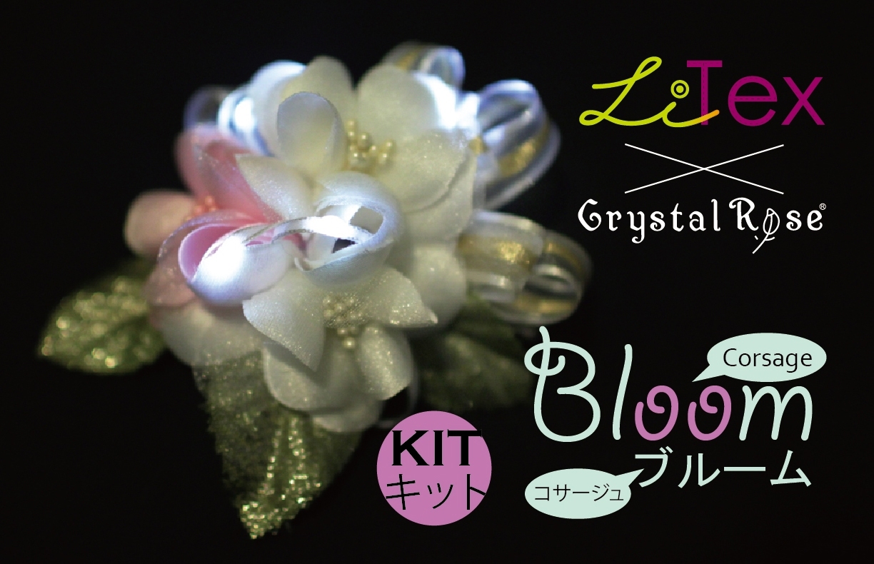 LiTex-LED花球胸花DIY材料包